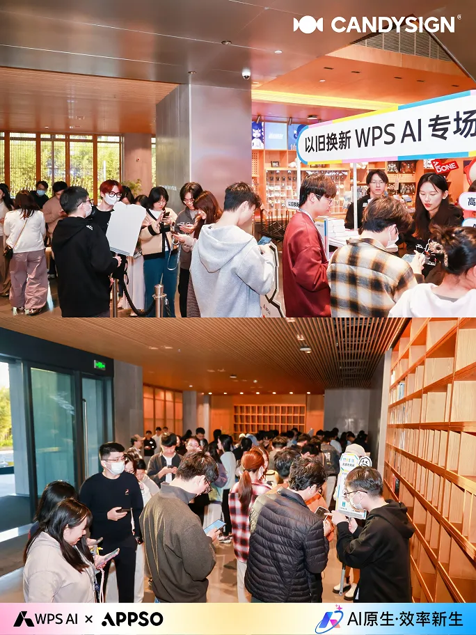WPS AI 与 APPSO 活动现场，人们参与 CANDYSIGN 以旧换新