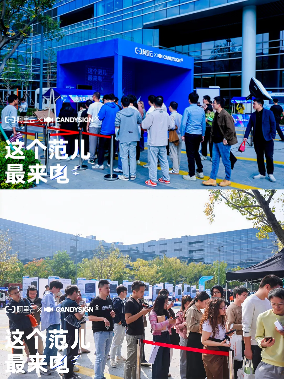 CANDYSIGN 与阿里云联合活动现场，参与者排队体验