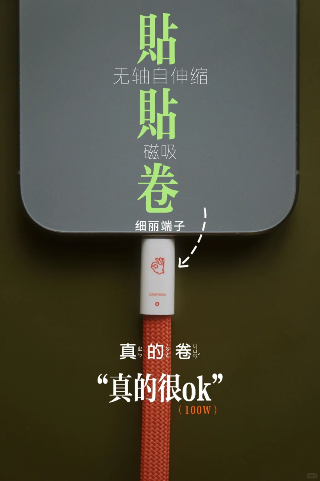 红色端子连接手机的海报式近景
